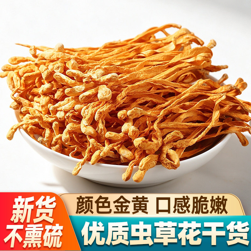 干货虫草花当季新货包子头食用菌菇北蛹虫草金虫草煲汤食材包邮