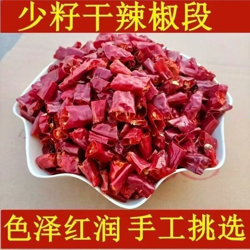 干辣椒段商用干辣椒微辣香辣少籽特香餐饮批发家用手工挑选香辛料