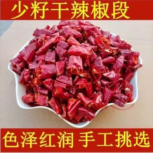干辣椒段手工挑选少籽特香无添加