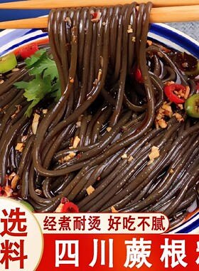 四川特产蕨根粉条无胶健康无添加