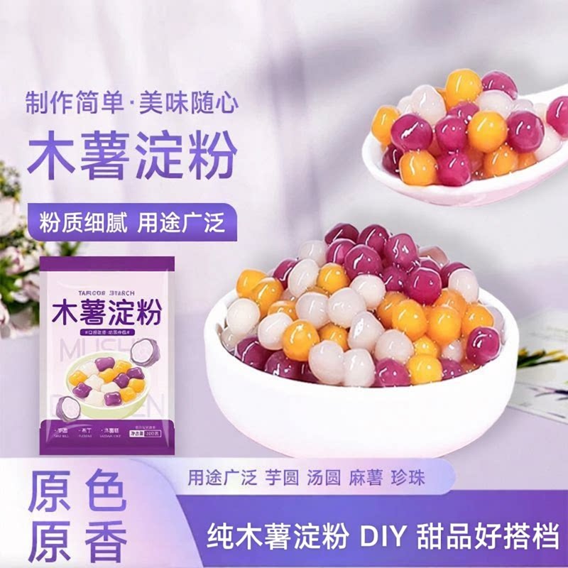 纯正木薯淀粉商用家庭用自制芋圆甜品珍珠奶茶芋圆专用粉食用生粉
