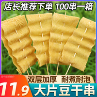豆皮串100串豆干豆腐豆制品食材
