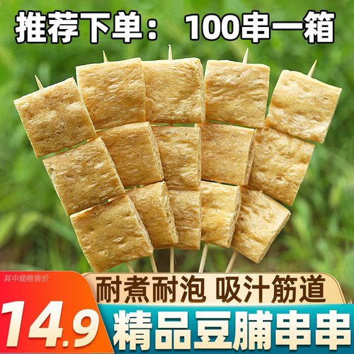 串串食材火锅麻辣烫烧烤铁板素肉