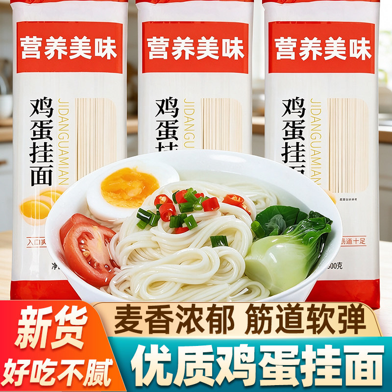 鸡蛋挂面爽滑劲道干面实惠家用速食早餐面清汤凉拌均可小麦粉面条