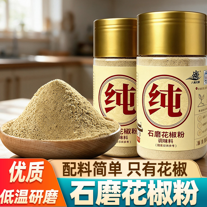 石磨花椒面麻香花椒粉烧烤撒料图片