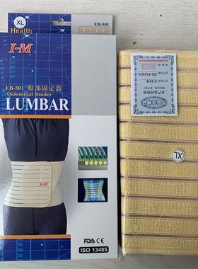 爱民仲民束腰带腹带普通型束腹带产后IM收腹薄款EB-501术后收腹带