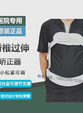 北京积水潭胸腰椎脊柱侧弯支具