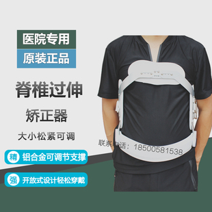 北京积水潭过伸支具胸腰椎术后固定脊柱侧弯矫形器康复坐姿矫正器