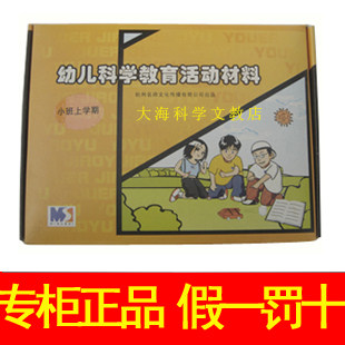 幼儿园材料包区角上册科学小实验