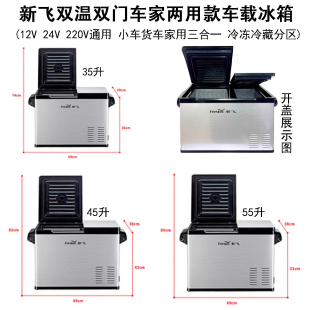 新飞车家两用款 车载冰箱小车货车家用三合一冷冻冷藏双温双显冰箱