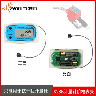 电子计价计量加油枪表头计量器K26K27K28K29齿轮枪表头更换柴汽油