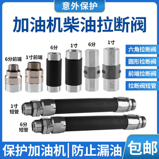 油管拉断阀油气回收加油枪柴油汽油拉断阀油管分离接头切断阀