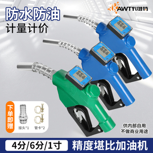 电子计价计量加油枪柴汽油计量器自封自动跳枪甲醇加油机枪头配件