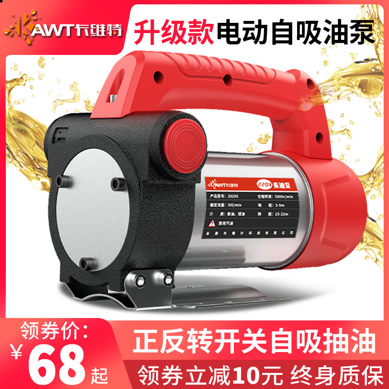 卡维特电动抽油泵12v24v220v伏自吸加油泵柴油抽油机器小型加油机