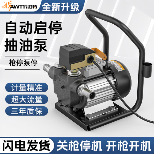 自动启停大流量小型加油机