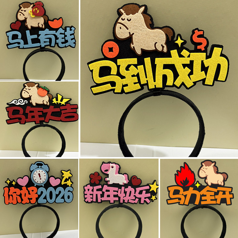 马年发箍头饰发饰新年跨年开门红