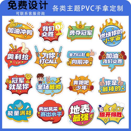 学校运动会氛围道具加油助威入场创意PVC手举牌开幕式学生啦啦队