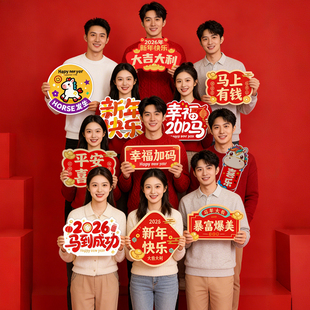 2026马年新年开门红手举牌 PVC 公司年会幼儿园拍照道具氛围布置