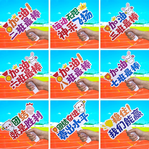 运动会入场手举牌加油氛围道具