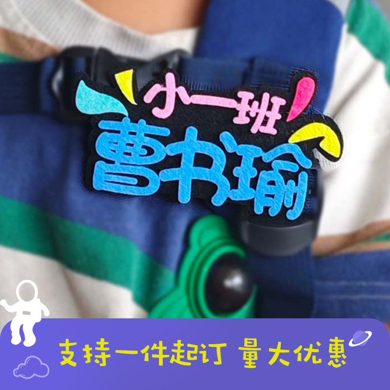 开学季学生姓名胸针定制布艺名字牌徽章胸牌2024新款DIY别针定做图片