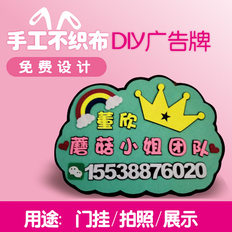 母婴店电微商宣传米菲唯蜜瘦DIY拍照背景牌广告牌挪车牌订做定制