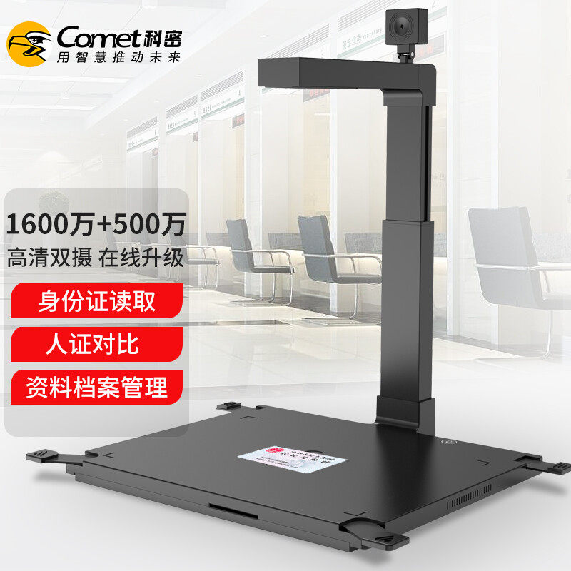 科密GP2800ID高拍仪双摄像头自动对焦A3/A4幅面内置身份证阅读器