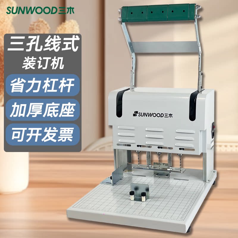 三木电动打孔穿线机三孔打孔装订机SZ9003打孔器 500页孔距可调