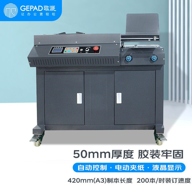 歌派JZ-50DA3全自动无线柜式胶装机文件档案书籍热熔胶粒装订机,办公设备/耗材/相关服务,胶装机,淘宝优惠券,粉丝福利购,淘宝优惠卷