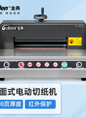 金典(Golden)GD-QZ330 台式桌面切纸机 电动裁纸机 切纸刀40mm