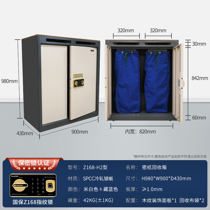 国保待销柜H2待销文件回收柜保密文件密纸回收箱Z168-H2型高980mm