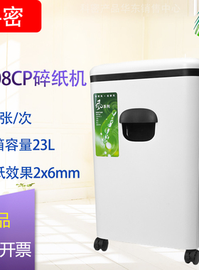 科密E508CP多功能空气清新净化 碎纸机 办公家用高保密