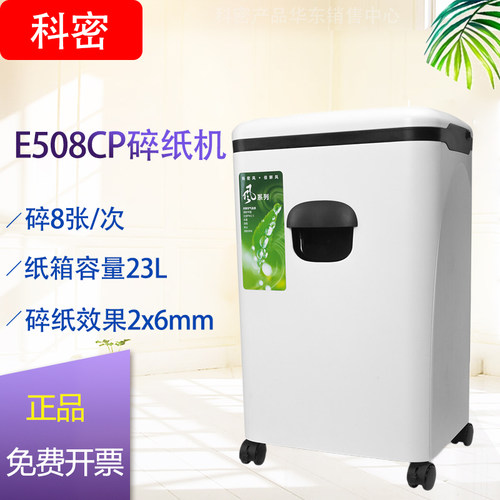 科密E508CP多功能空气清新净化 碎纸机 办公家用高保密