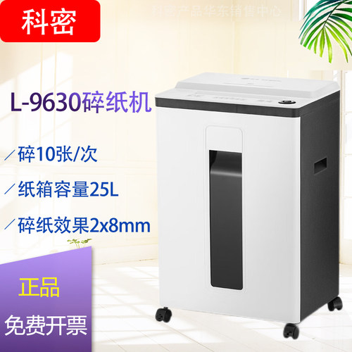科密碎纸机办公商用单次10张持续