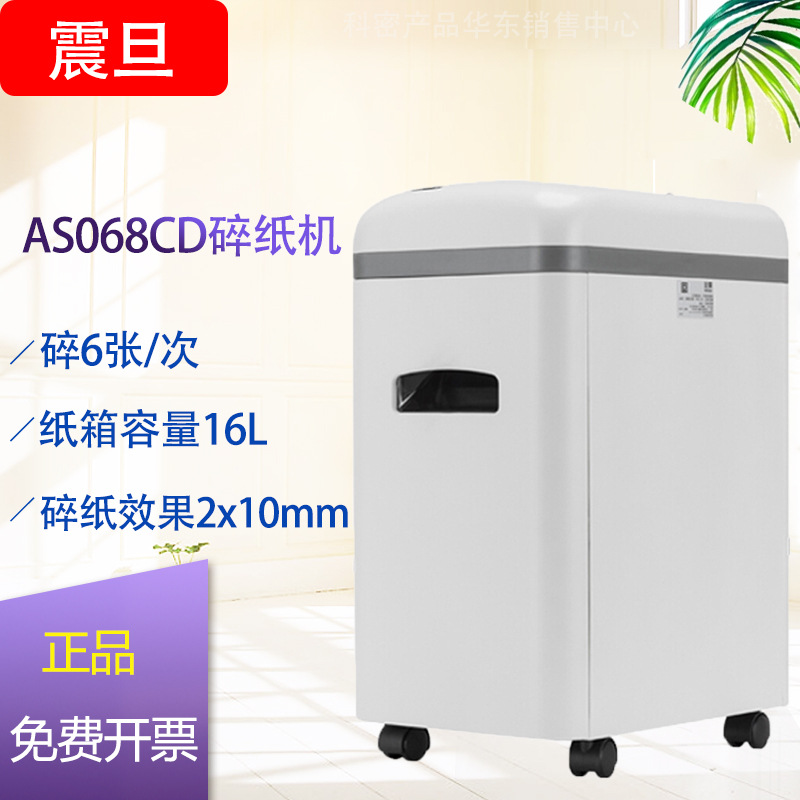 震旦碎纸机AS068CD电动办公家用安全高保密大功率 5级保密