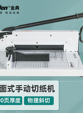 金典GD-3100S切纸机 手动重型裁纸机 A4标书文件书本书籍切纸刀