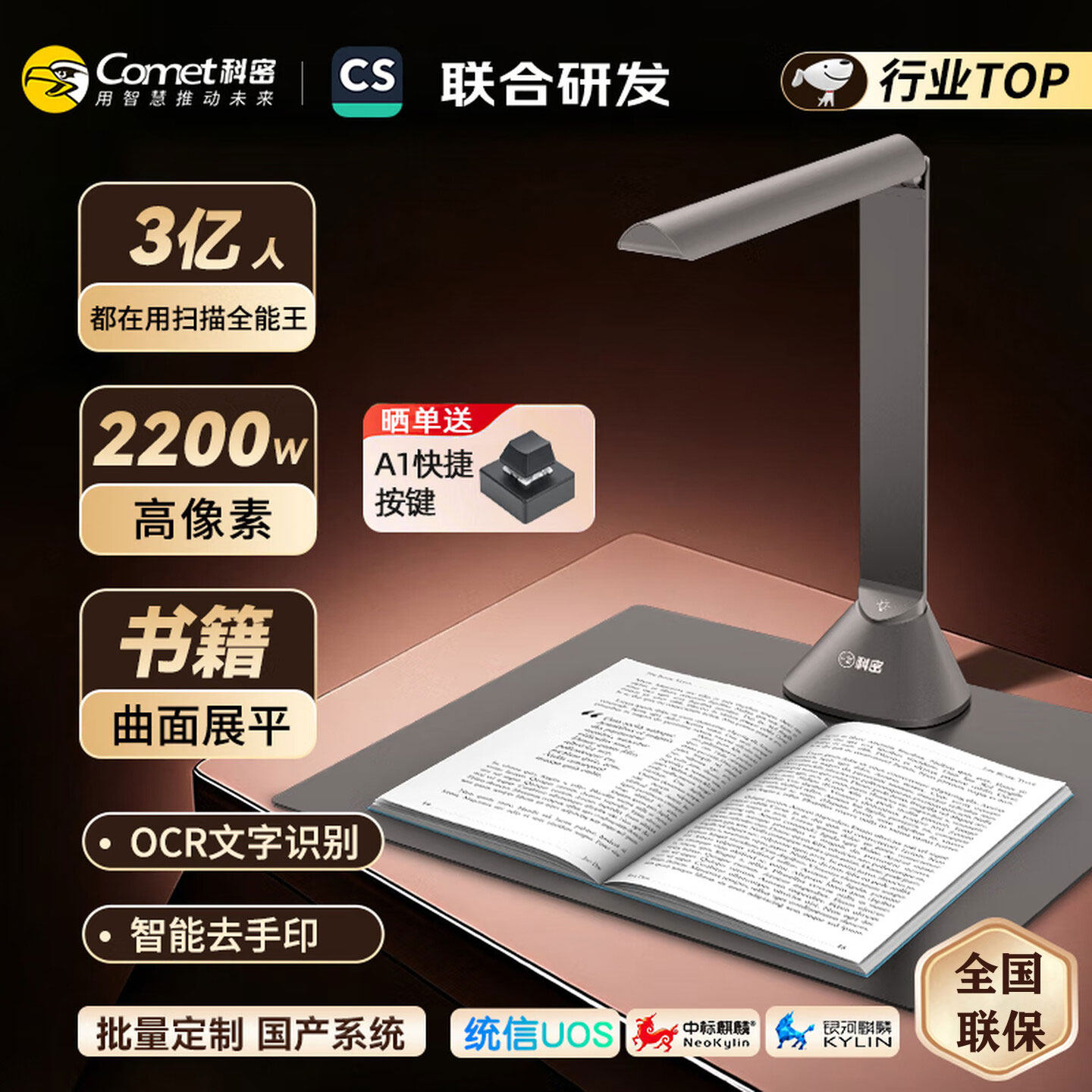 科密GP1600AF高拍仪2200万高清像素A3/A4扫描仪 书籍曲面展平