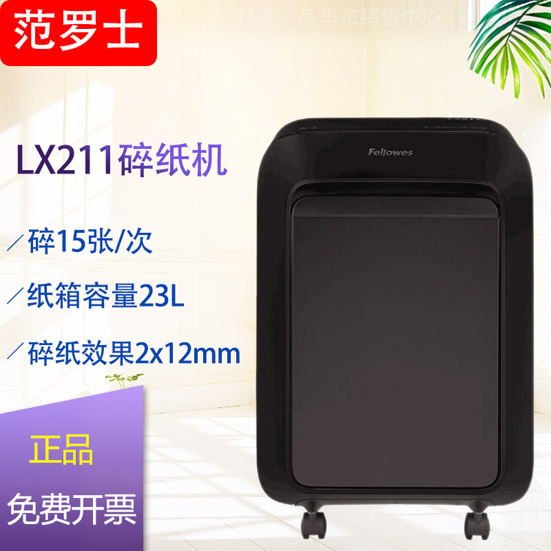 范罗士 LX211碎纸机办公室大容量长时间废纸文件粉碎机5级保密