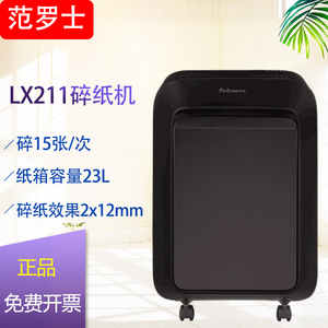 范罗士 LX211碎纸机办公室大容量长时间废纸文件粉碎机5级保密