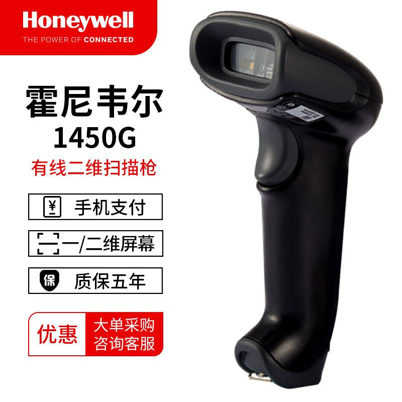 霍尼韦尔1450G二维影像式有线扫描枪可扫手机屏超市物流扫码枪