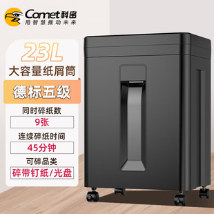 科密碎纸机DS608办公多功能碎纸机 高保密商务粉碎机 碎卡/光盘