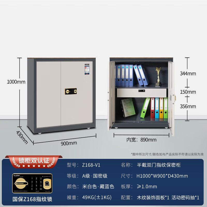 国保保密柜Z168-V1指纹密码办公文件柜小型家用办公保险柜带顶板