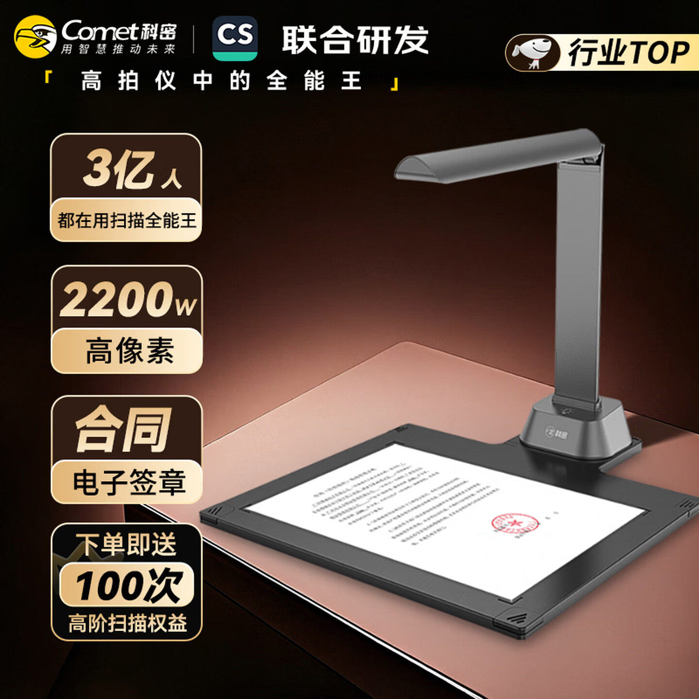 科密B1415高拍仪2200万高清像素自动对焦A4文件资料合同OCR扫描仪