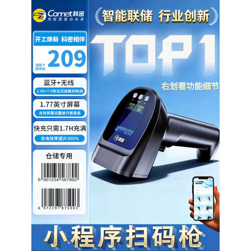 科密蓝牙无线扫码扫描枪EW-5800 PRO一二维码条码药品追溯UDI码