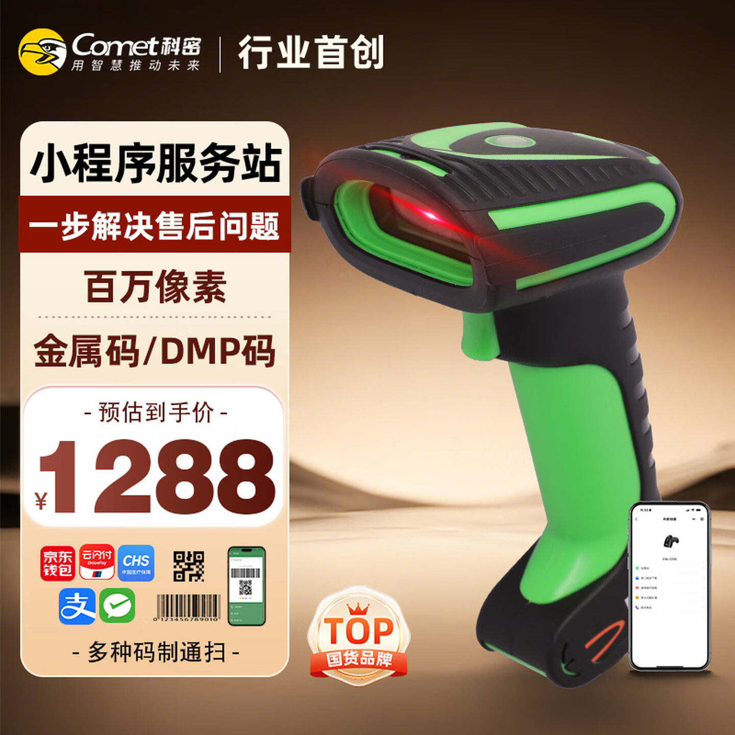 科密WE25 一二维码无线扫描枪工业级防水防尘防油污条码枪