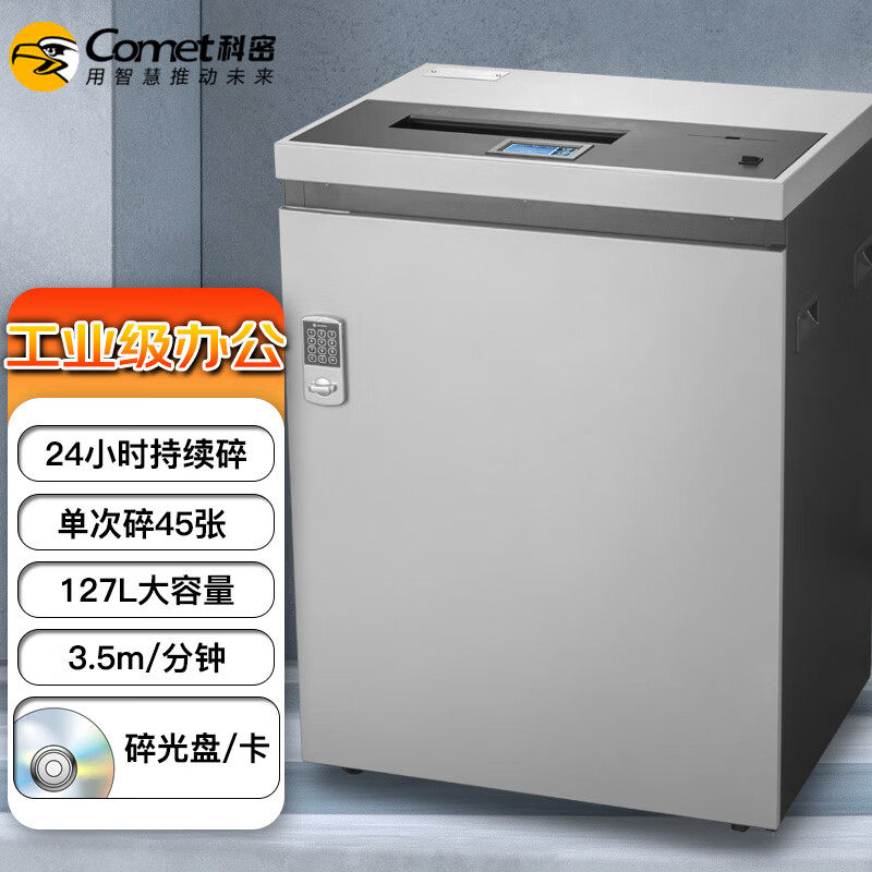 科密P-3450 24小时大型工业级高速碎纸机127L大容量粉碎机