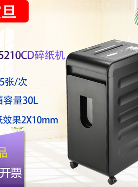 震旦碎纸机AS15210CD办公商用碎纸机单次15张 持续40分5级保密