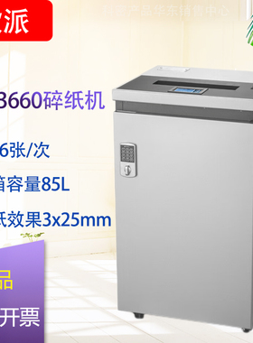 歌派碎纸机GS-3660大型长时间办公商用 大吞吐文件光盘卡粉碎机