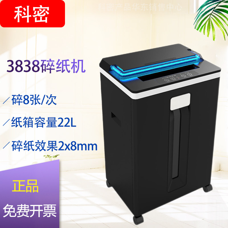 科密3838升级版 碎纸机 紫外线臭氧除菌除螨 德国5级高保密