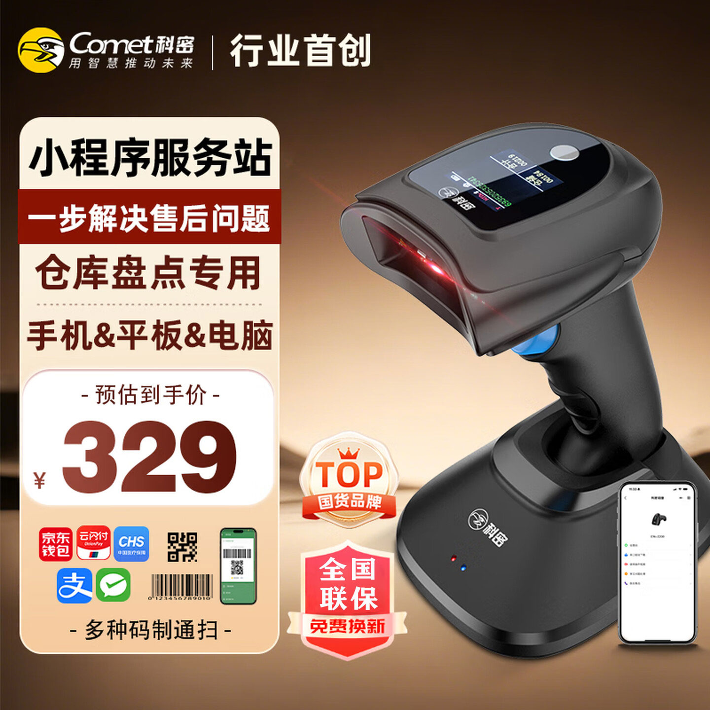 科密扫描枪EW-5800Z无线一二维码扫码枪条码枪屏幕收银医保扫码器
