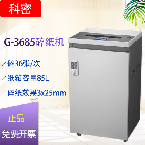 科密金盾系列商用碎纸机